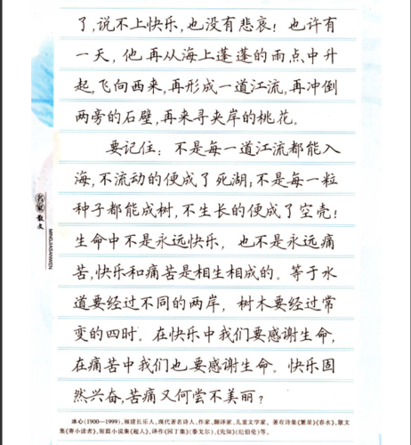 适合练字的简单散文