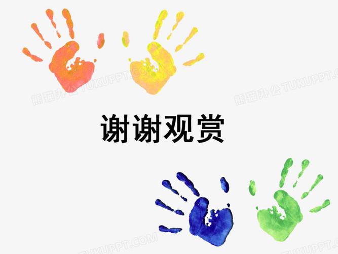 手掌谢谢观赏图片素材