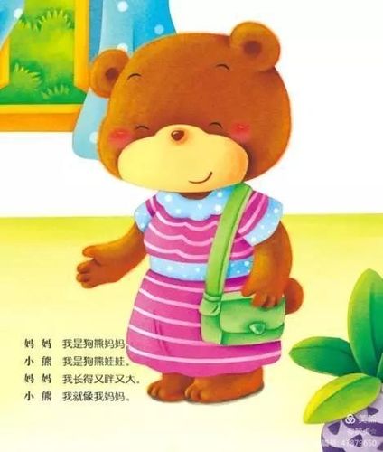 森林里住着一只可爱的小熊和它的妈妈.