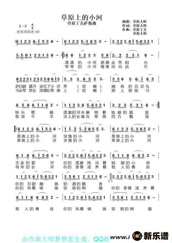 歌曲草原上的小河的简谱歌谱下载