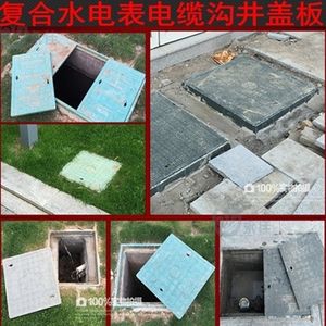 电缆井盖板