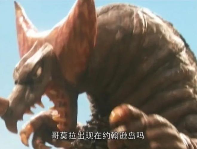 超人气怪兽哥莫拉的前世今生