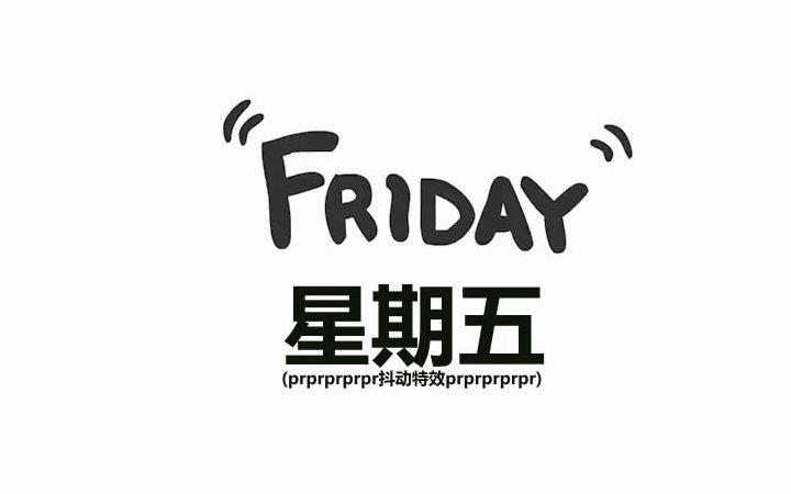 【氰化秀】星期五 @氰化欢乐秀