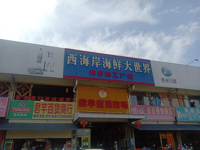 西海岸海鲜大世界"粽"有惠