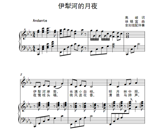伊犁河的月夜 降e调 高考声乐钢琴伴奏五线谱正谱乐谱