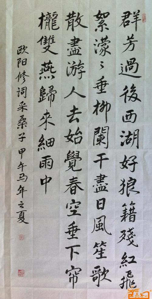 名家 吴世成 书法 - 欧阳修采桑子