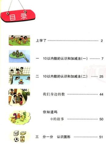 西师大版小学数学一年级上册电子课本高清版pdf29页