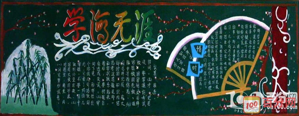 学习黑板报图片欣赏