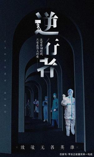 疫情期间早安正能量祝福语 早上好温馨图片