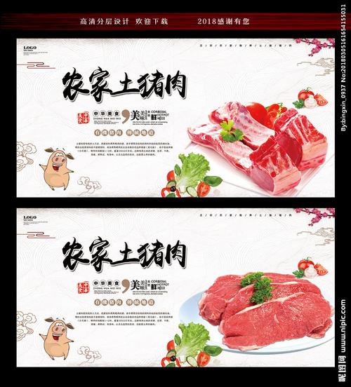 散养农家土猪肉宣传广告图片