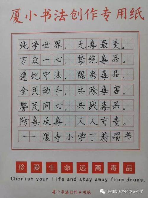 厦寺小学举办首届百人禁毒书法现场赛暨第四届书写大赛