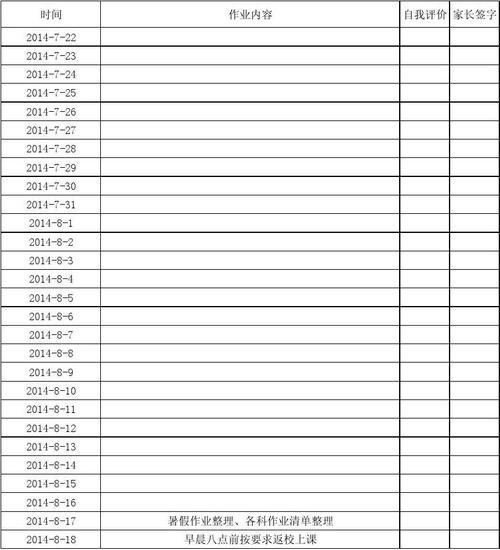寒假作业清单