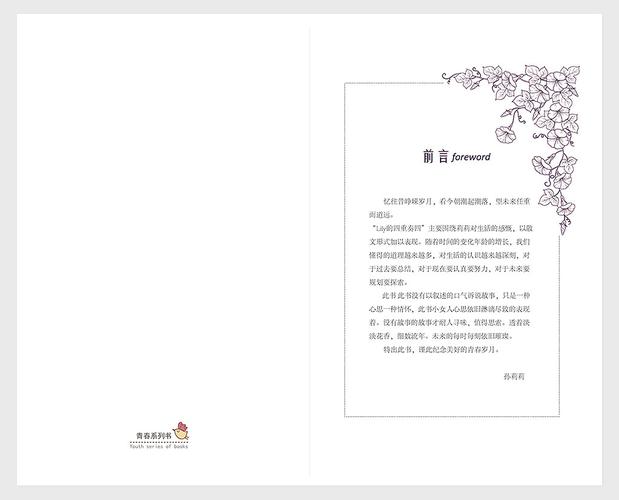 画册扉页页面设计