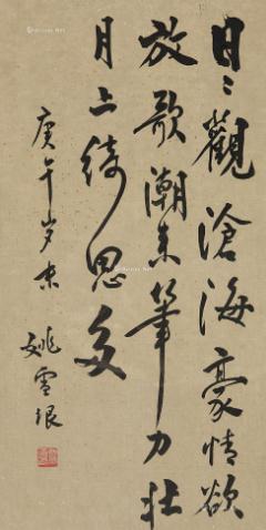 五言绝句书法作品