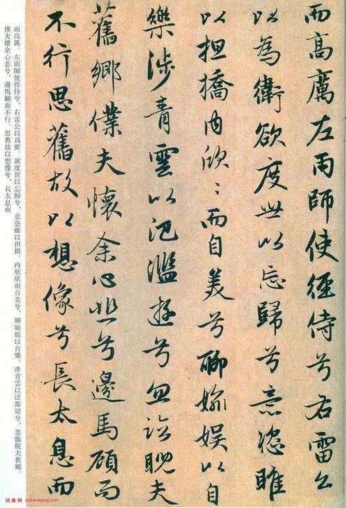 首页 书法字典 历代书法 辽金元 >> 赵孟頫行书《远游篇》书法欣赏