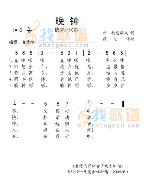 晚钟_晚钟简谱_晚钟吉他谱_钢琴谱-查字典简谱网