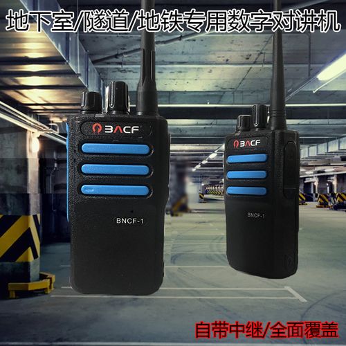 数字对讲机自带中继中转功能隧道地下室一二三地铁对讲机