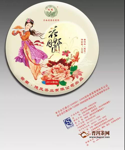 人间团圆  花好月圆---生茶
