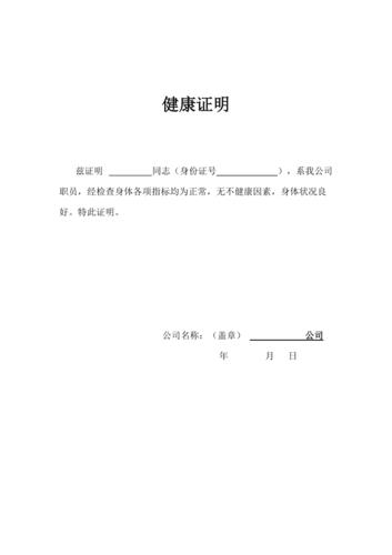 健康证明[共1页]