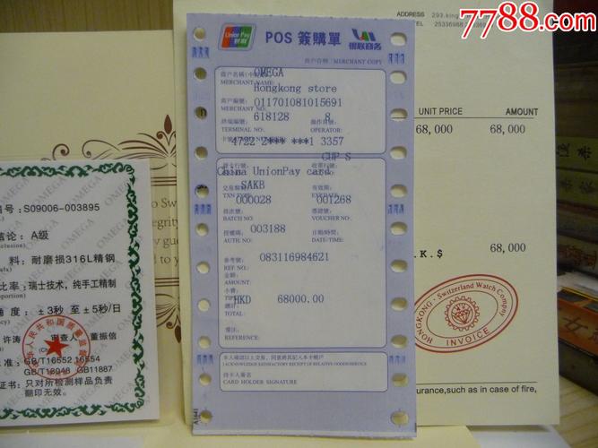 欧米伽鉴定证书及原始签购票,小票一套