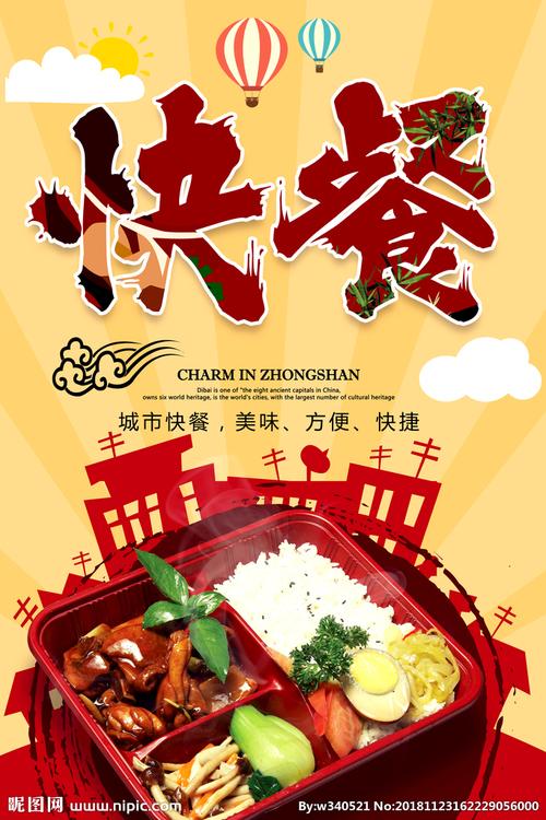 快餐图片