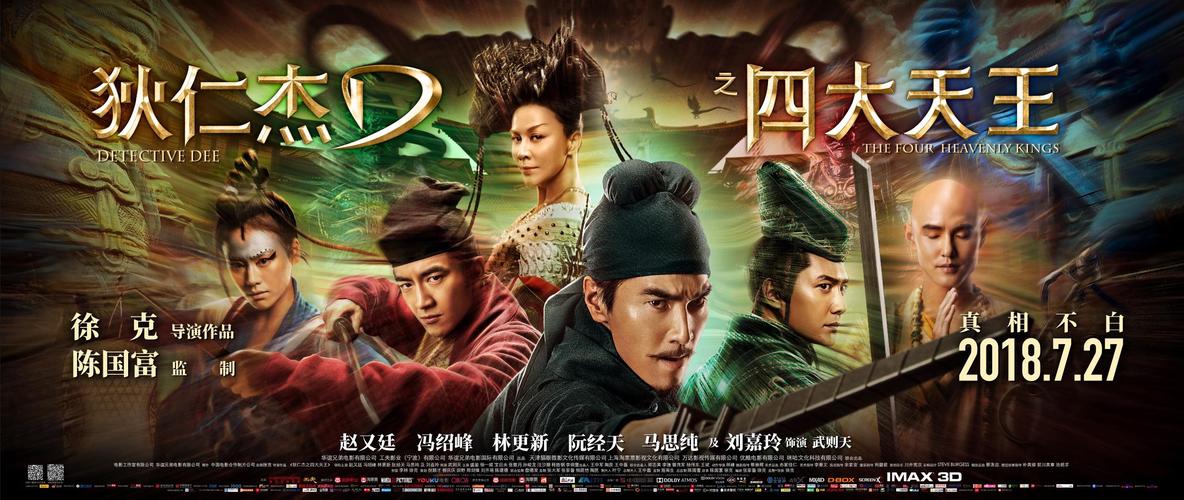 《狄仁杰之四大天王》徐克脑洞天马行空,狄仁杰电影宇宙谁与争锋