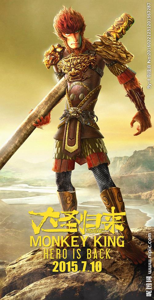 西游记之大圣归来设计图__海报设计_广告设计_设计图库_昵图网nipic.