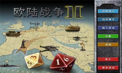 欧陆战争2v1.0.0 安卓版