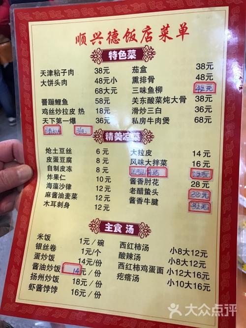 顺兴德(和平店)-图片-天津美食-大众点评网
