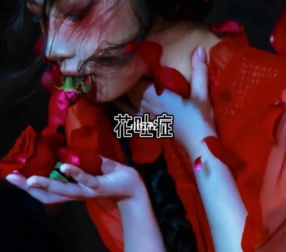 花吐症 #赤花症 #水晶症 #化蝶症 这些病你看着美,其实你不知道得了有