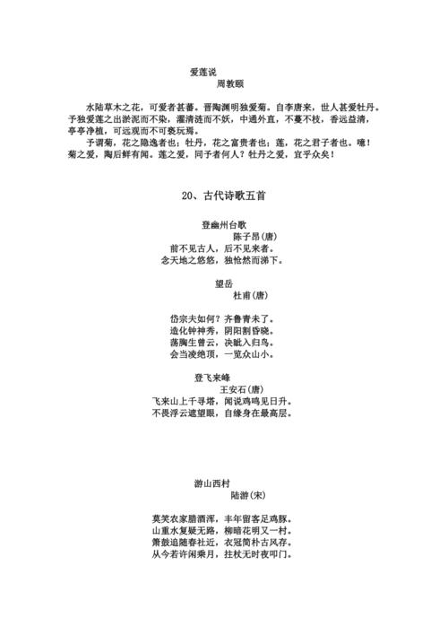 人教版七年级下册语文必背古诗文完整版本