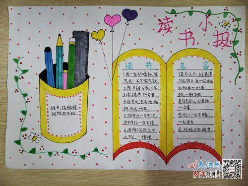 湖口县第五小学四年级读书小报评比活动组图