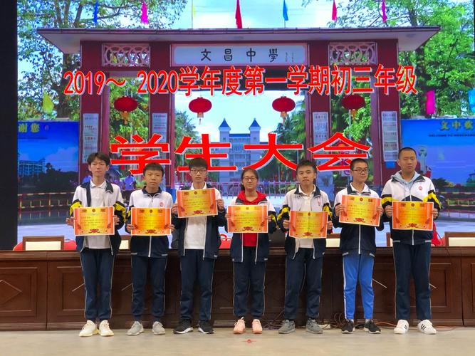 文昌中学2019-2020学年度第一学期初三年级学生大会