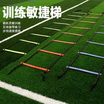 足球训练器材标志桶敏捷梯足球训练器材敏捷梯篮球脚步步伐训练跳格梯