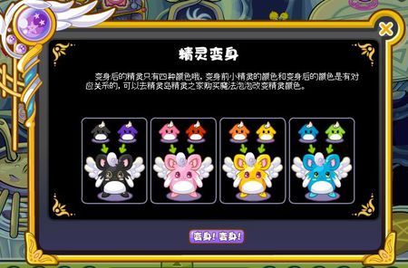 奥比岛小精灵变身