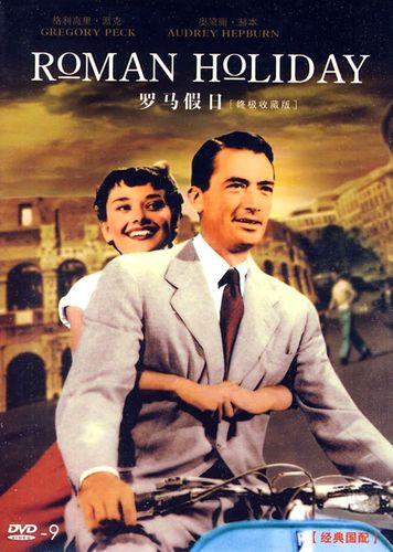 罗马假日(dvd9简装版)