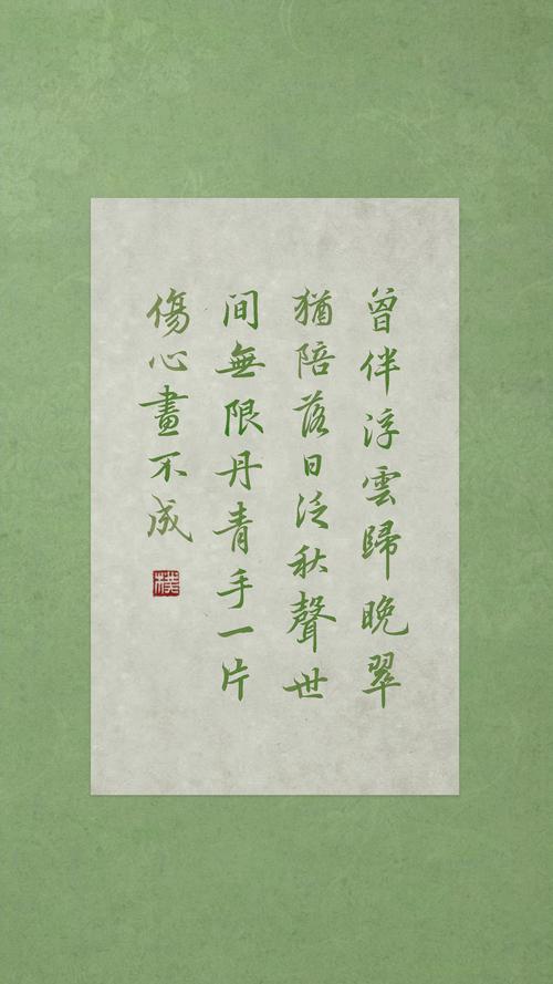 金陵晚望|唐·高蟾  曾伴浮云归晚翠,犹陪落日泛秋声.