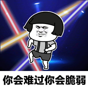 抖音离开我心会很痛动态表情包下载 v1.