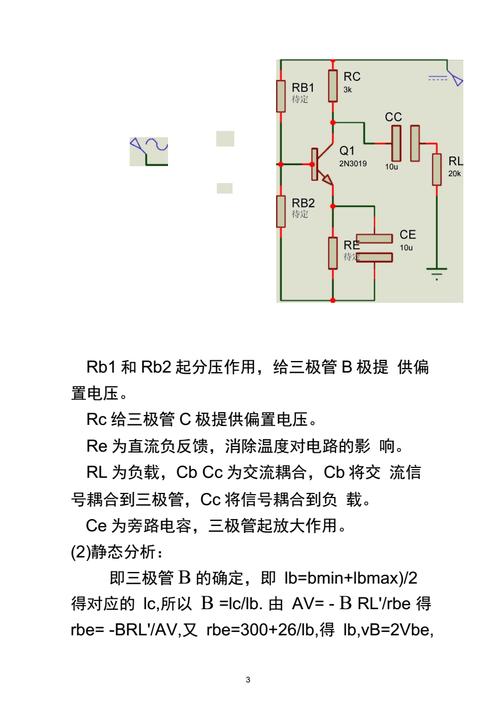 实验一单管共射极放大电路设计.docx 18页