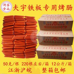 夫宇铁板烤肠