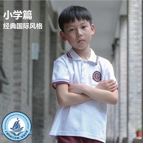 上海市松江区第二实验小学夏季运动短袖男女共款校服中性
