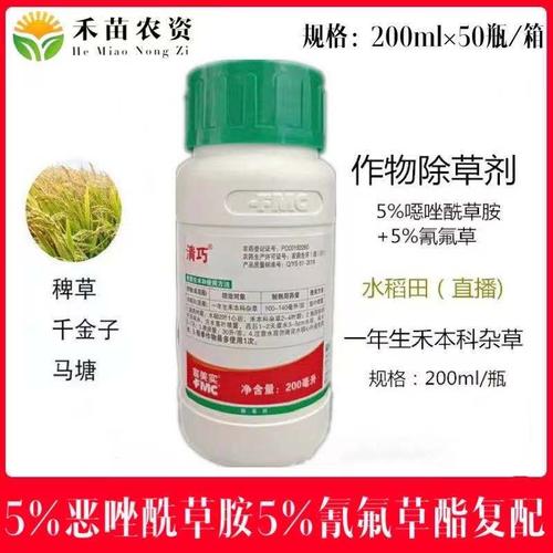 富美实清巧恶唑酰草胺氰氟草水稻田除草剂200ml包邮除草剂