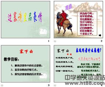 关于边塞诗的手抄报