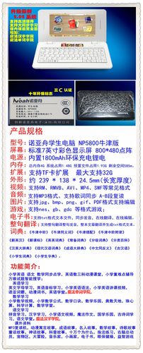 诺亚舟(noah)学生电脑 np5800牛津版 学习机小学初高中全能学7英寸大
