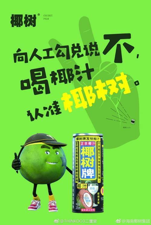 三鹰堂功夫茶馆# 椰树牌椰汁新海报杉计