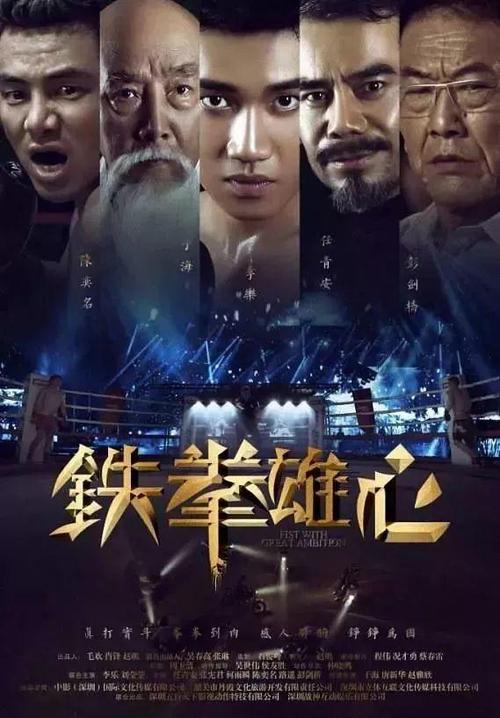 韶关拍摄《铁拳雄心》