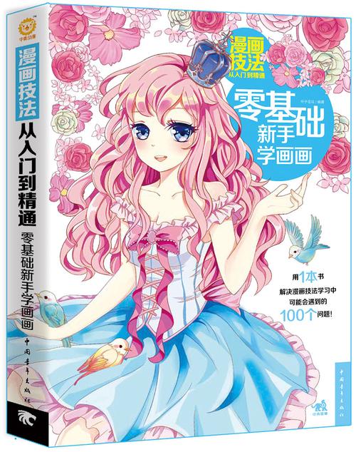 图书 动漫/幽默 动漫学堂 漫画技法从入门到精通:零基础新手学画画