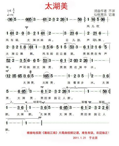 太湖美(电视剧《激战江南》片尾曲) 简谱