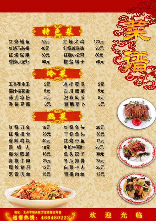 新中国风中餐美食菜谱psd