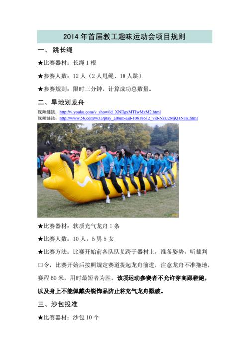 2014年首届教工趣味运动会项目规则.doc